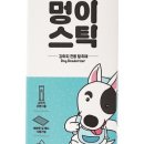 멍이랑옹이랑 이미지