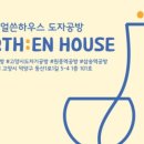 얼쓴하우스 이미지