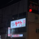유생촌 익산점 이미지