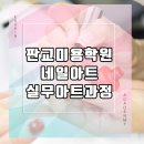 판교미용학원 네일아트 1-3 과제 기출문제 정리해요 이미지