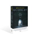 비응-비상-장자-01 | [신간 안내] 다시 시작하는 용기