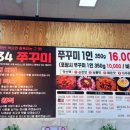 834쭈꾸미거북섬점 이미지