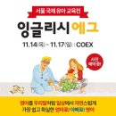 잉글리시에그강동고덕센터 이미지