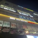 강일한돈한우정육식당 이미지