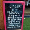 면목동이자카야 플레이팅이 예쁜 숙성회를 먹을 수 있는 &#34;긴카&#34;