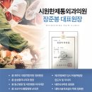 시원한제통외과의원 이미지