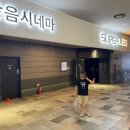 진흥슈퍼 - 강남구 | 미니언즈&몬스터즈 더빙 후기｜수원역 롯데시네마 리클라이너·주차