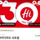 [강남역 맛집] 훠궈 맛집 하이디라오 서초점 내돈내산 후기 / 평일저녁웨이팅