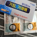 믿음약국 | 약국 기침가래약 대신 다른 방법으로 해결한 후기