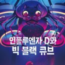 블랙큐브 이미지