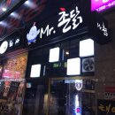 미스터촌닭 이미지