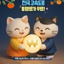 추석 연휴 전국 고속도로 통행료 무료! 이미지