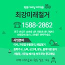 미래철거인력 - 10154 | 미래철거인력
