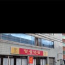 명성반점식당