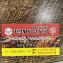 탠미미양꼬치 이미지