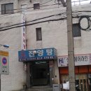 진양탕 이미지