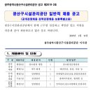 광주광역시 광산구시설관리공단 일반직  이미지