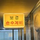마곡나루 보경손수제비 :: 여름 한정 콩국수와 칼제비 후기