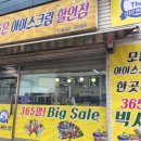 더조은아이스크림