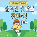 캠퍼스 깃발 사냥 후기글🚩 이미지