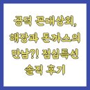 공덕상회 이미지