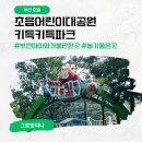 지에스(GS)25 초읍천로점 | [부산 주말 놀러가기좋은 곳]초읍 어린이대공원 산림욕하고 키득키득파크에서 놀아요(ft:주차비팁)