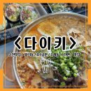 [순천맛집] 순천 호수공원 이자카야 일식 라멘 프라이빗룸 술집 내돈내산 후기