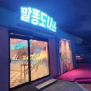 말똥도나스논골 이미지