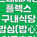 신내밥심 이미지