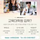 인하대학교 상담심리대학원 이미지