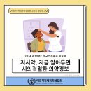 👨‍🏫지시약 - 지금 알아두면 시의적절한 의약정보👩‍🏫 이미지