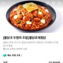 두마리찜닭두찜충남 이미지