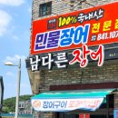 남다른장어