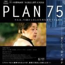 플랜 75 ( Plan 75 2022 ) 이미지