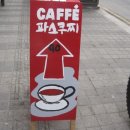 파스쿠찌안양1번가점 이미지