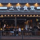 고반식당춘천거두리점 이미지