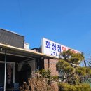 화성정민물횟집
