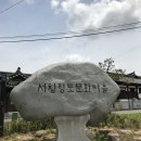 서창향토마을 네이버블로그
