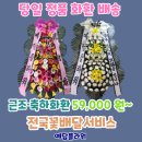 혜성병원 | 남양주 혜성병원장례식장 근조3단화환 꽃배달 서비스 예담플라워