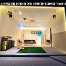 원천스크린골프 이미지