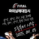 파이널체대입시동탄