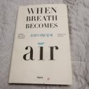 케이디전력 | 숨결이 바람될 때 독서후기