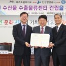 제주어류양식수협 인천수산물수출물류센터