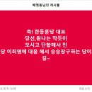 축! 한동훈 당대표 당선 이미지