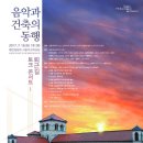 건축의선율