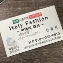 이태리명품의류수선점