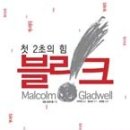 블링크