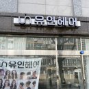 풍향 동신중고 앞 | 광주 두암동 미용실 유인헤어 남자 짧은머리 펌 하기 위한 기장