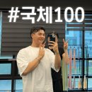 (주)청주관문주유소 | 대한항공 3차 합격 후, 국민체력 윗몸일으키기 5일 만에 성공 후기(멘탈 관리까지)