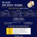북스타트영어학원
